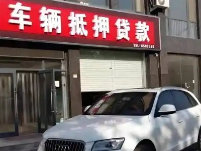 太和不押车贷款办理条件是什么？
